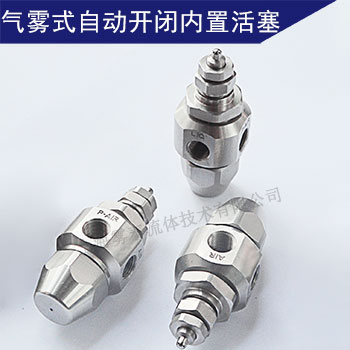 BIM自動(dòng)噴霧形霧化噴嘴應(yīng)用