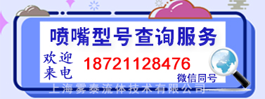 噴嘴型號(hào)大全