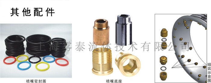 水噴嘴配件密封圈和底座
