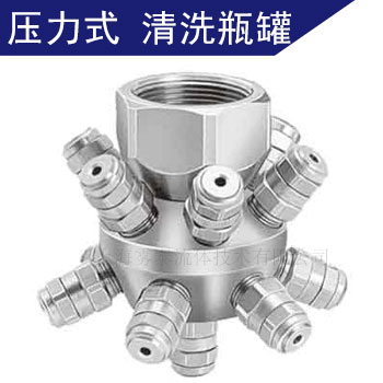 清洗罐桶噴嘴